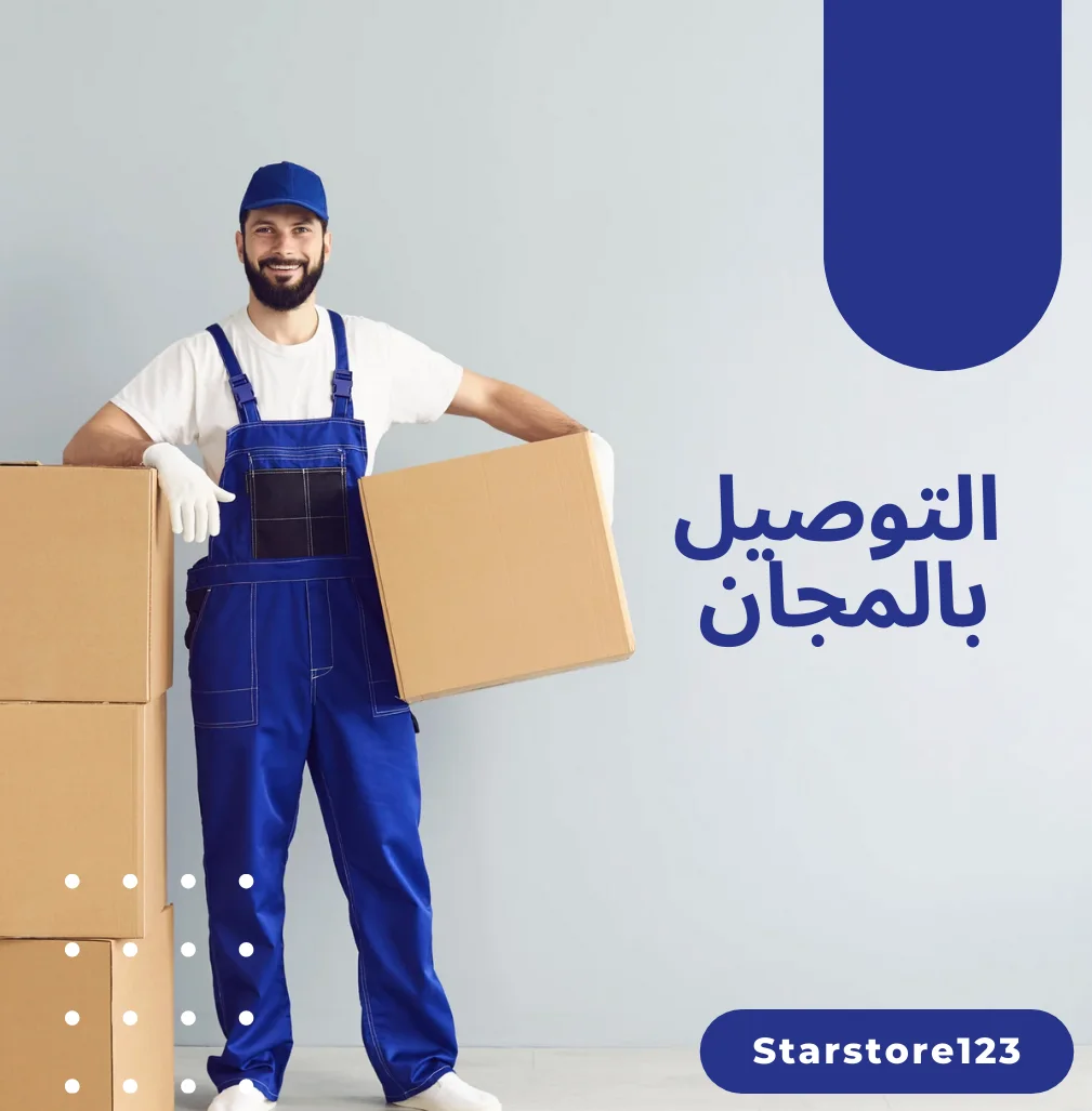 الشحن مجاني